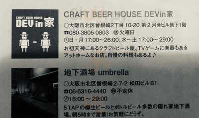 Craft Beer House Devin家