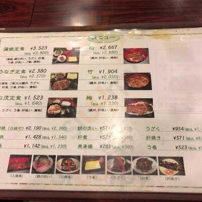 うなぎ料理専門店 うな茂 博労町店