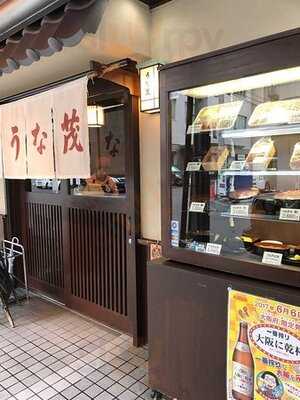 うなぎ料理専門店 うな茂 博労町店