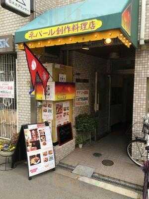 ネパール創作料理店 シュレスタ