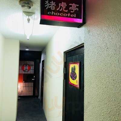 京都祇園マジックバー 猪虎亭