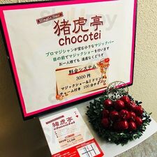 京都祇園マジックバー 猪虎亭