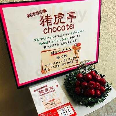 京都祇園マジックバー 猪虎亭