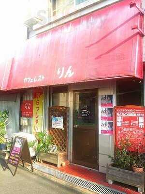 カフェレストりん
