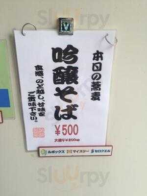 そば専科 植田塾