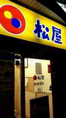 松屋 肥後橋店
