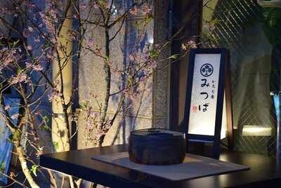 いろり庵みつば