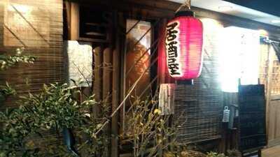 居酒屋おふくろ