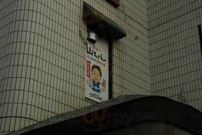 世界の山ちゃん 三条木屋町店