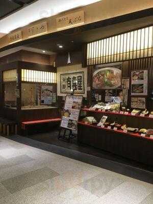 有喜屋 京都桂川店