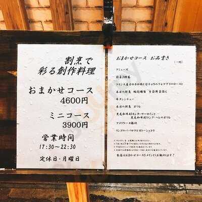 炭火串焼き 創作料理 宿