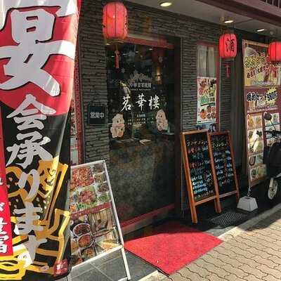 中華菜宴龍園 茗華樓