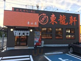 東龍軒 青山店