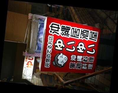 沖縄居酒屋 ゆいゆい