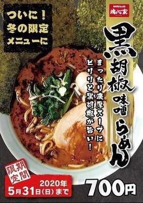 横浜家系ラーメン 大阪なんば 魂心家