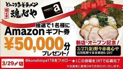 横浜家系ラーメン 大阪なんば 魂心家