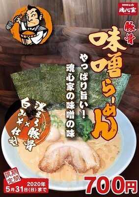 横浜家系ラーメン 大阪なんば 魂心家