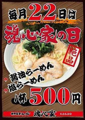 横浜家系ラーメン 大阪なんば 魂心家
