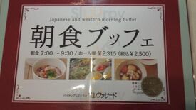 バイキングレストラン ベルファサード