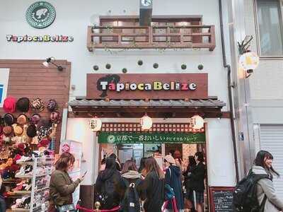 タピオカベリーズ