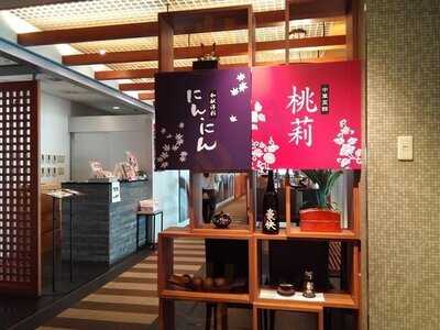 和献洋彩にんにん＆中華菜館桃莉