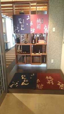 和献洋彩にんにん＆中華菜館桃莉