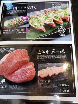 本格焼肉 八勝園