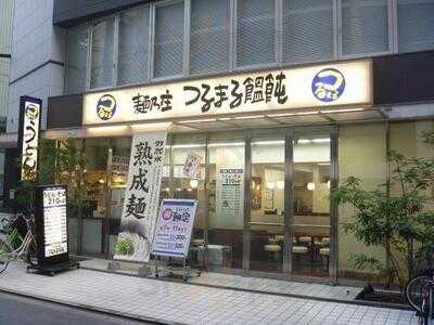 つるまる 備後町店