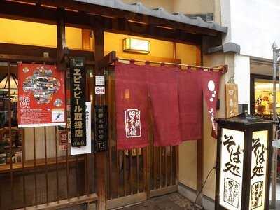 本家 田毎 府庁前店