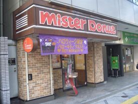 ミスタードーナツ 梅田東ショップ