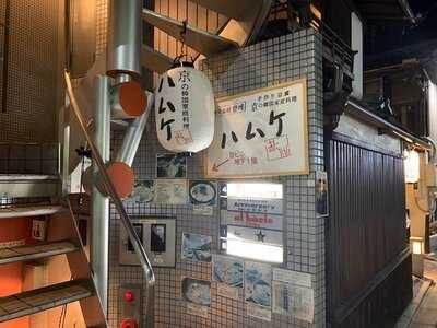 京の韓国家庭料理 ハムケ