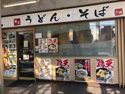 麺家　山科店