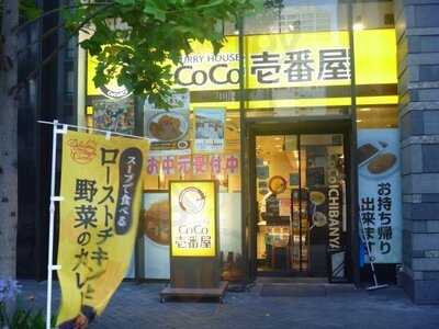 Coco壱番屋 西区土佐堀店