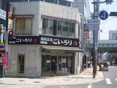 こいろり 靭公園前店