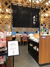 ぎをん為治郎 八条口店