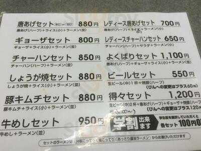 らーめん味の名門 七本松店