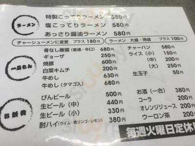 らーめん味の名門 七本松店