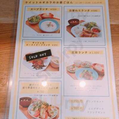 ケイット ルオカラ