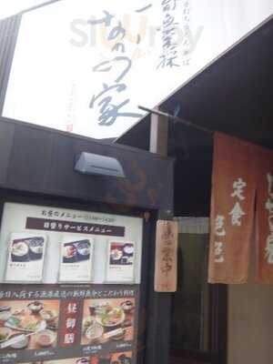 なかの家 京橋店