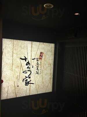 なかの家 京橋店