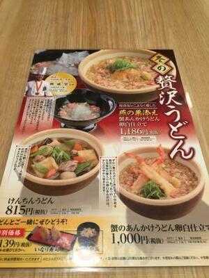 穂の香 天王寺mio店