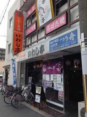 海鮮和食 いわし亭 杉本町