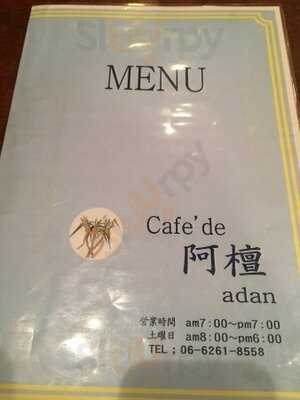 カフェ ド阿檀