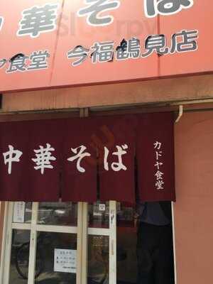 カドヤ食堂 今福鶴見店