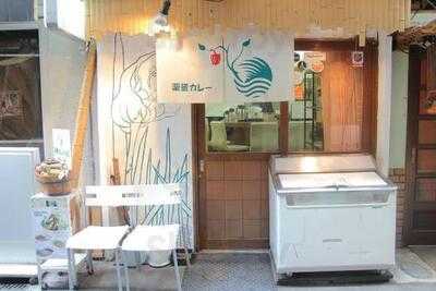 薬膳カレーの店 アーリオ・オーリオ