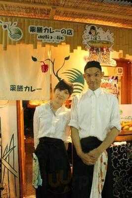 薬膳カレーの店 アーリオ・オーリオ