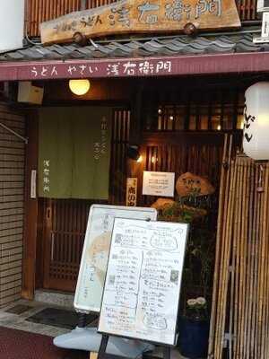 さぬきうどん 浅右衛門