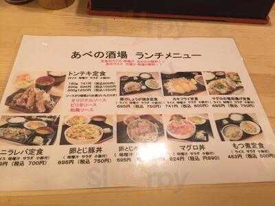 あべの酒場