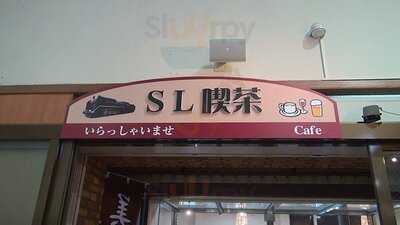 トロッコ嵯峨野駅 スナックコーナー