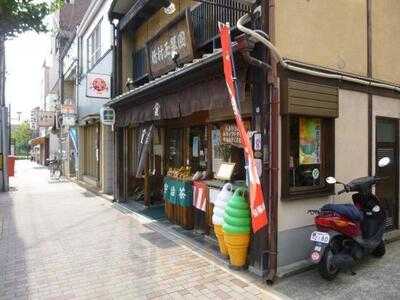 竹村玉翠園本舗